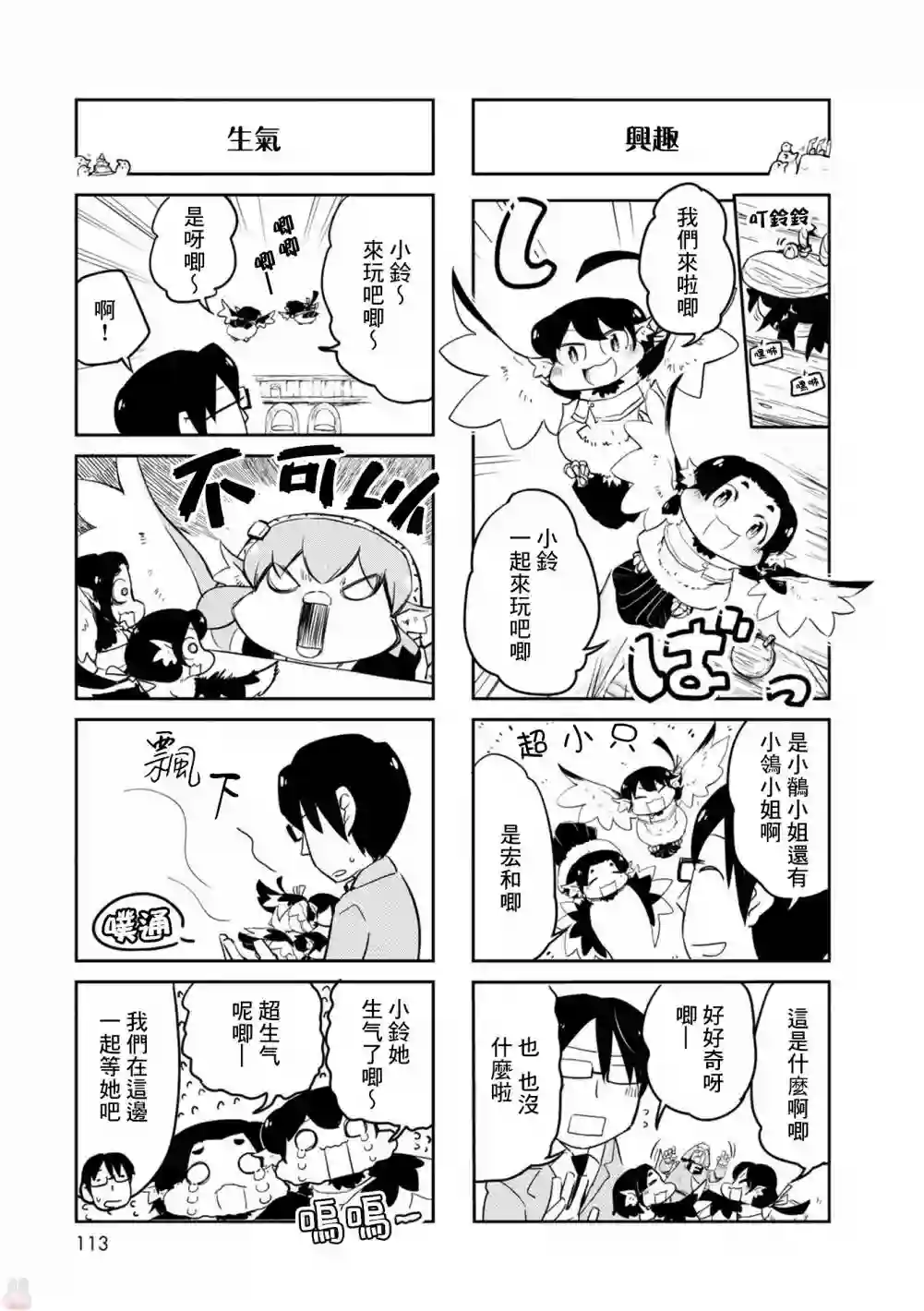 鸟娘咖啡第24话