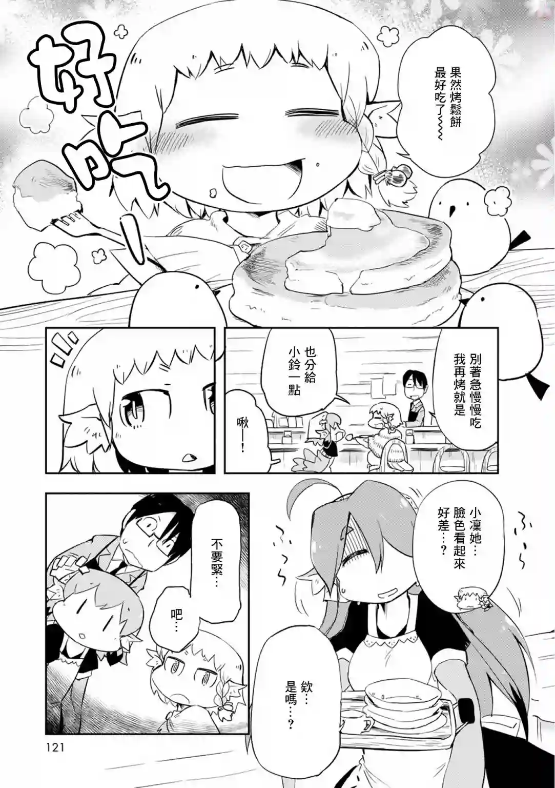 鸟娘咖啡第25话