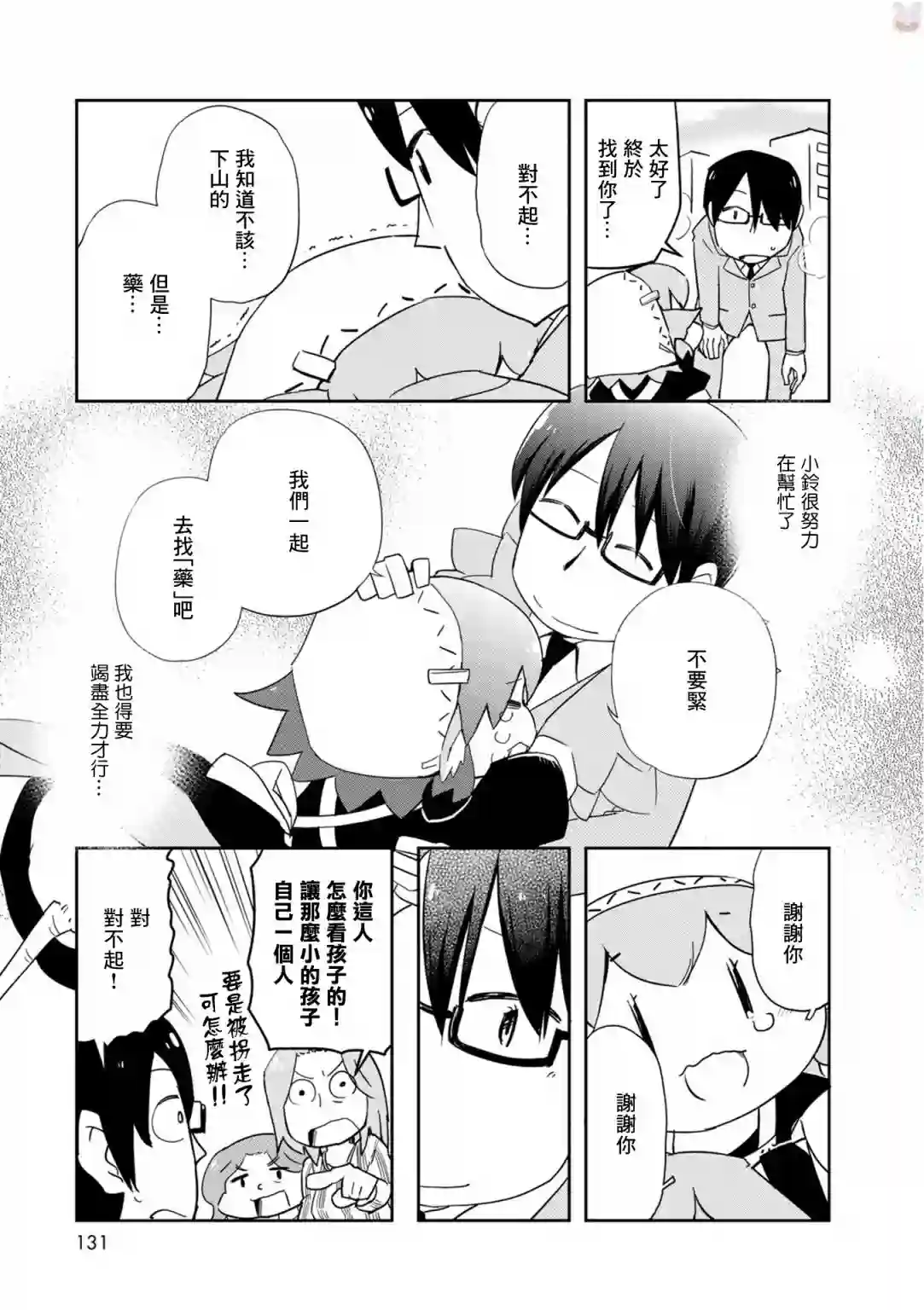 鸟娘咖啡第25话