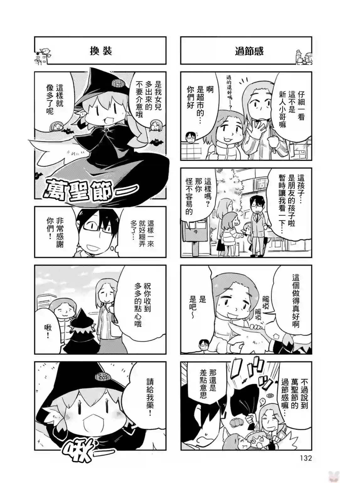 鸟娘咖啡第25话