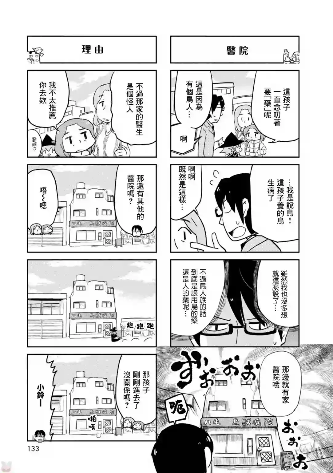 鸟娘咖啡第25话