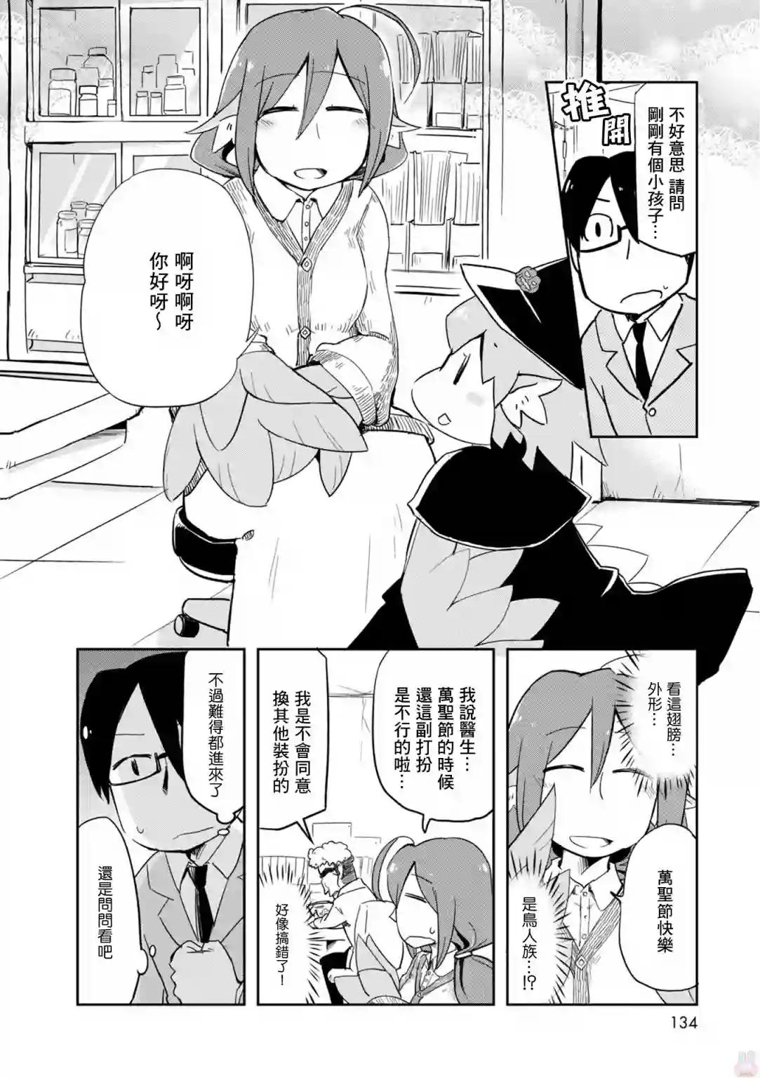 鸟娘咖啡第25话