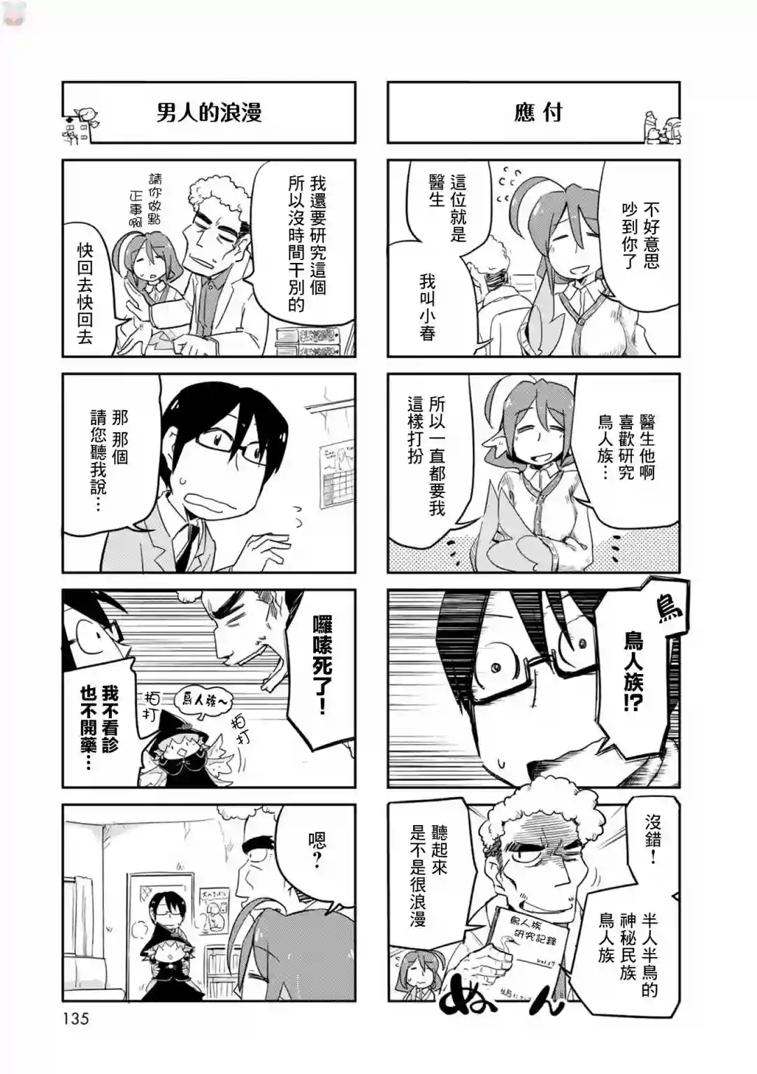 鸟娘咖啡第25话