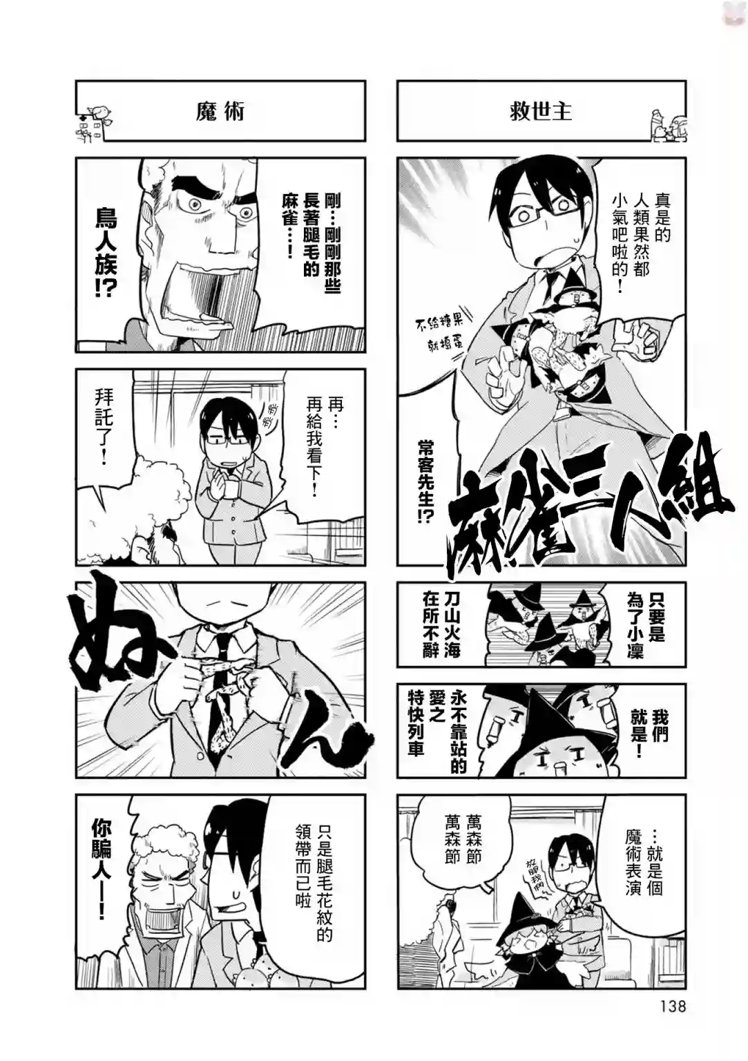鸟娘咖啡第25话