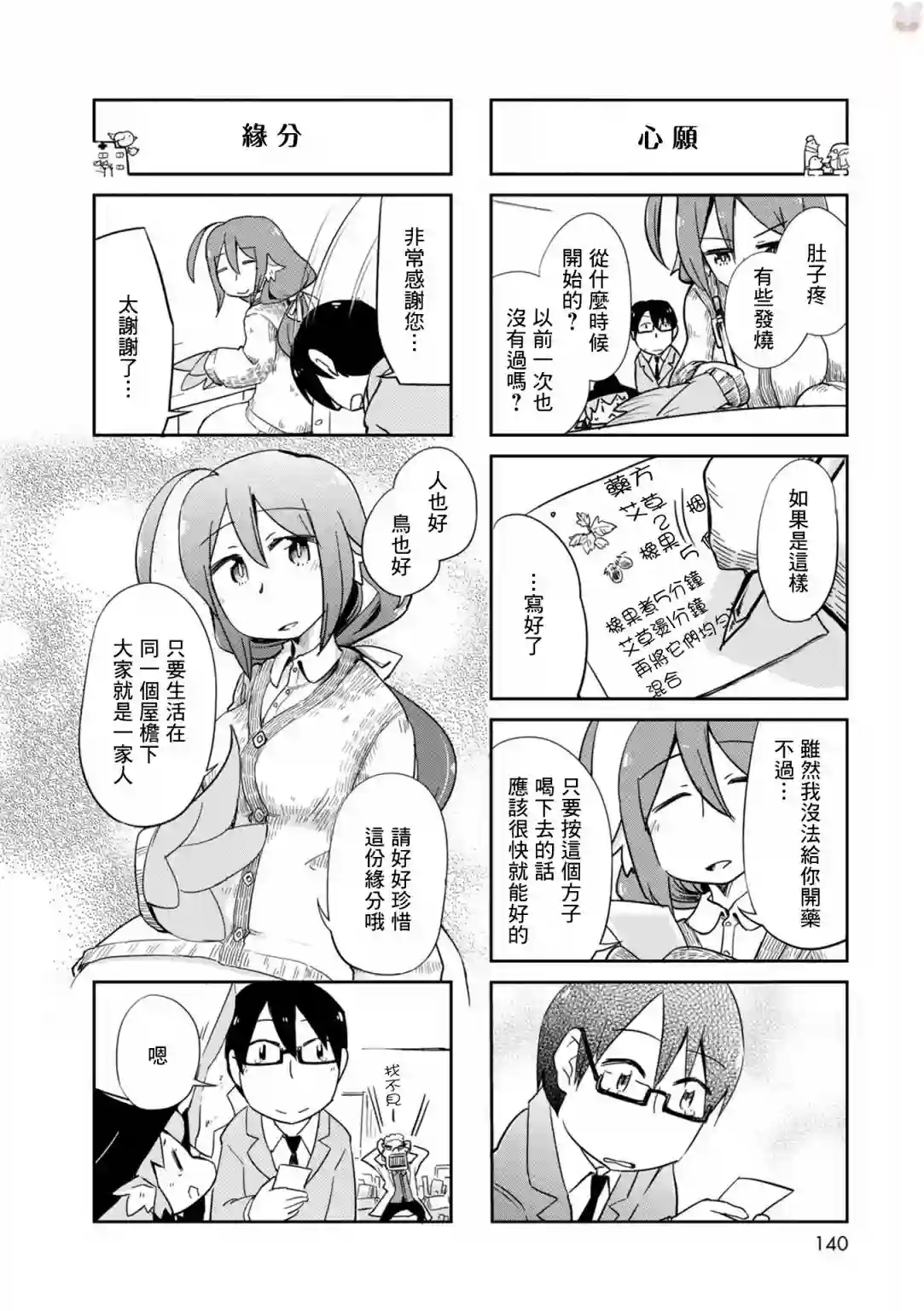 鸟娘咖啡第25话