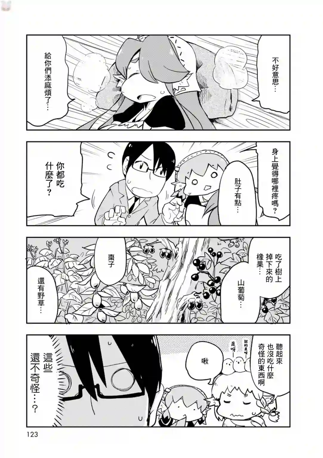 鸟娘咖啡第25话