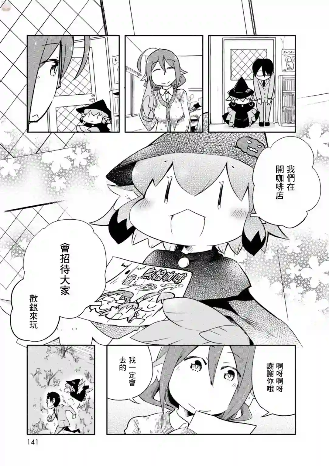 鸟娘咖啡第25话