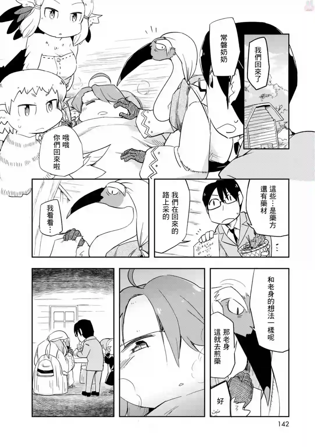 鸟娘咖啡第25话