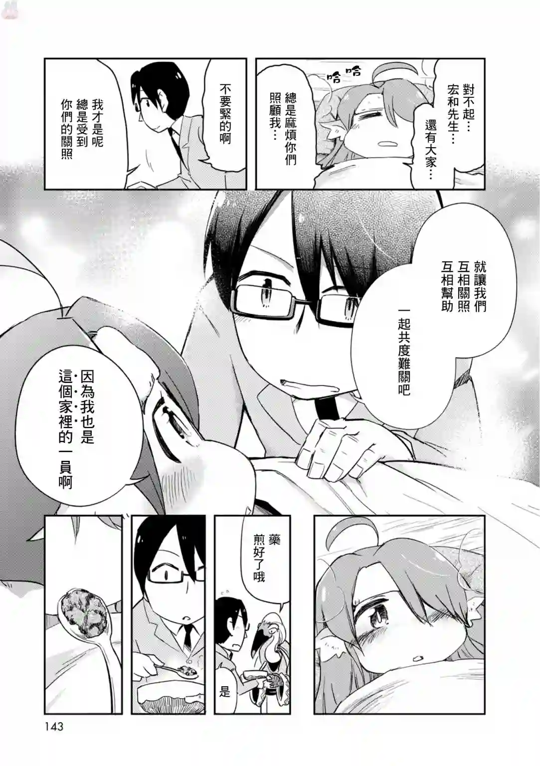 鸟娘咖啡第25话