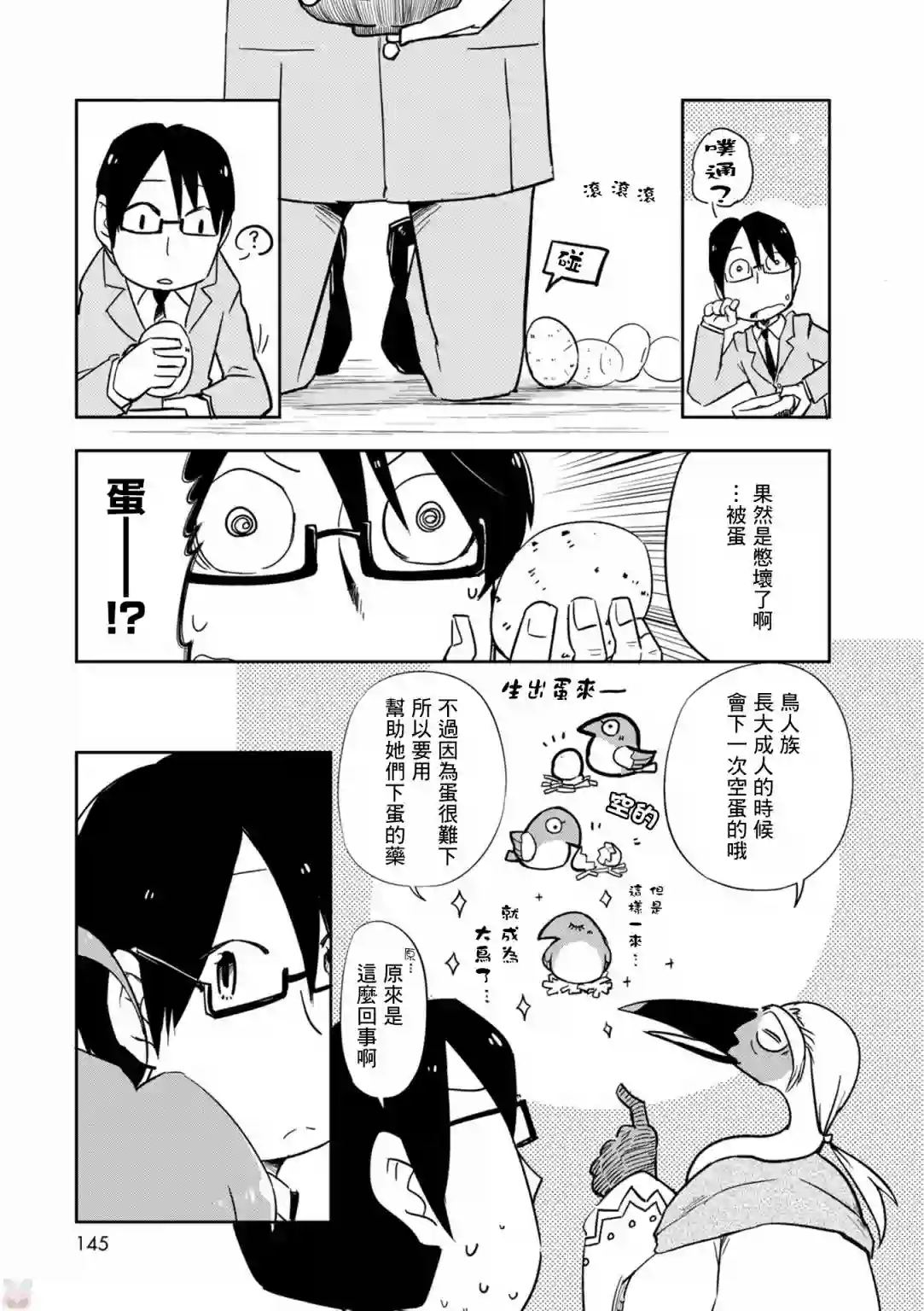 鸟娘咖啡第25话