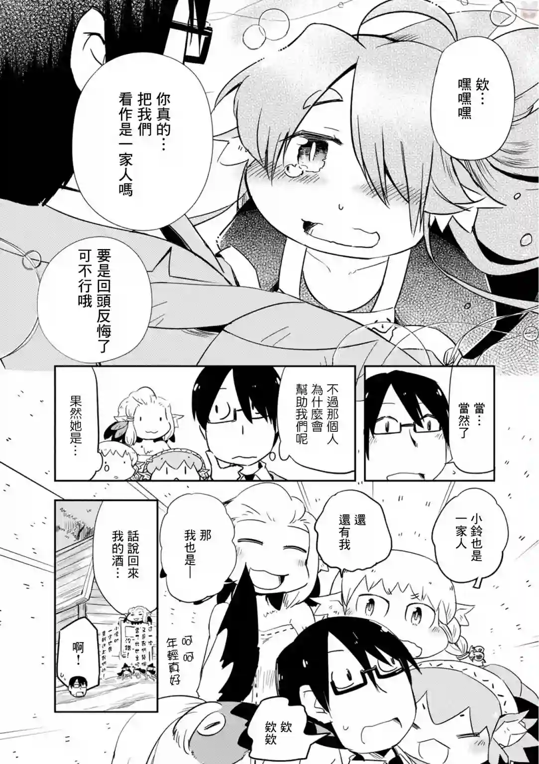 鸟娘咖啡第25话