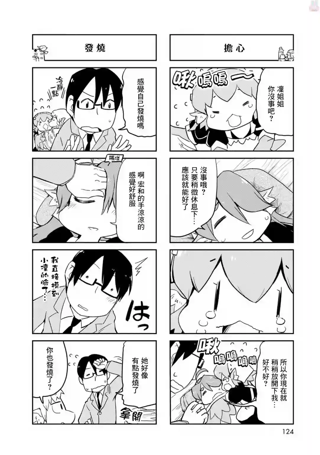 鸟娘咖啡第25话