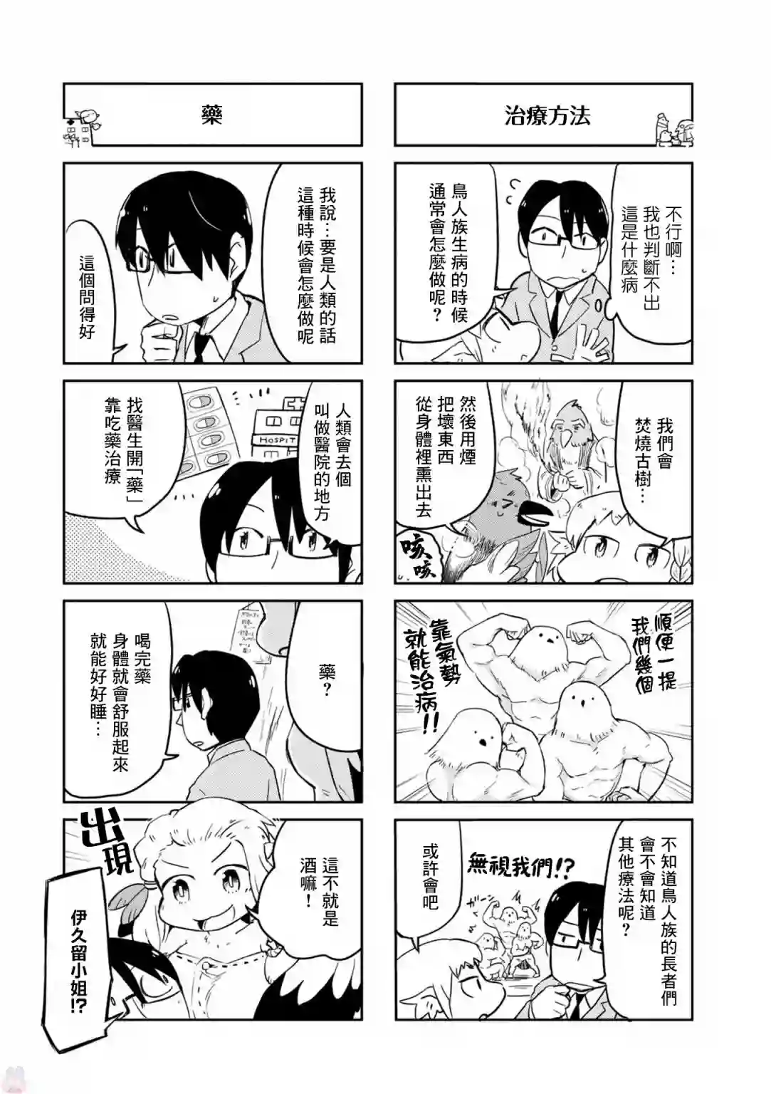 鸟娘咖啡第25话