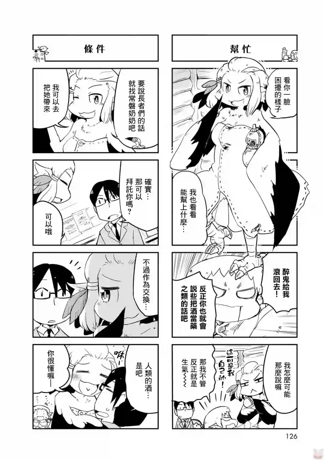 鸟娘咖啡第25话