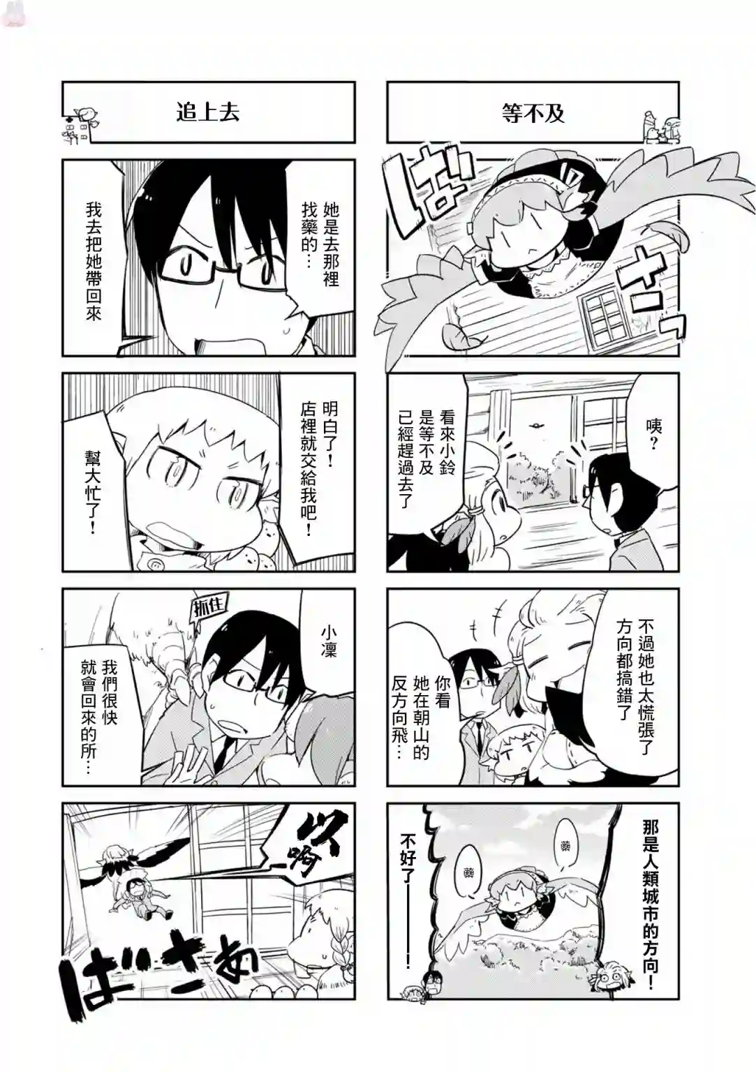 鸟娘咖啡第25话