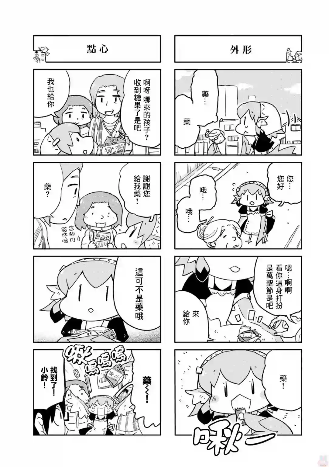 鸟娘咖啡第25话
