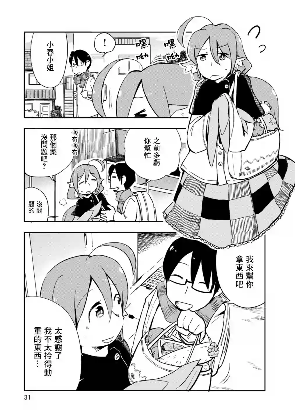 鸟娘咖啡第27话