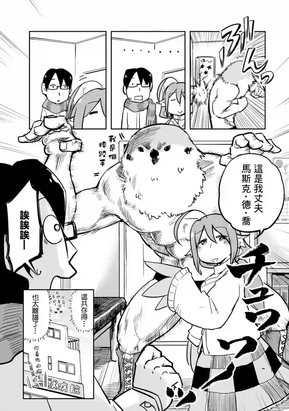 鸟娘咖啡第27话