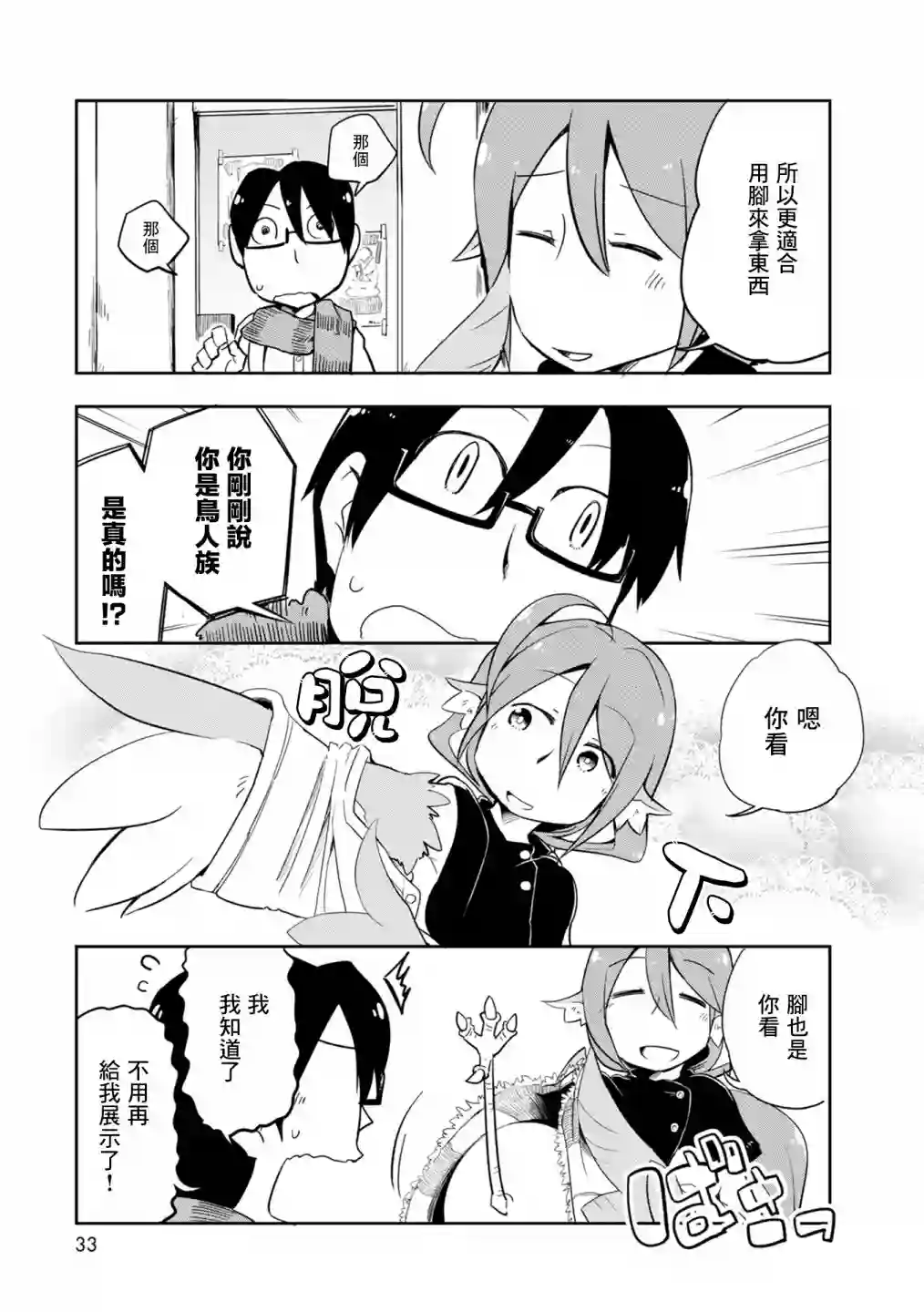 鸟娘咖啡第27话