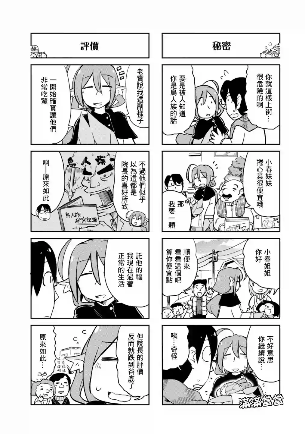 鸟娘咖啡第27话