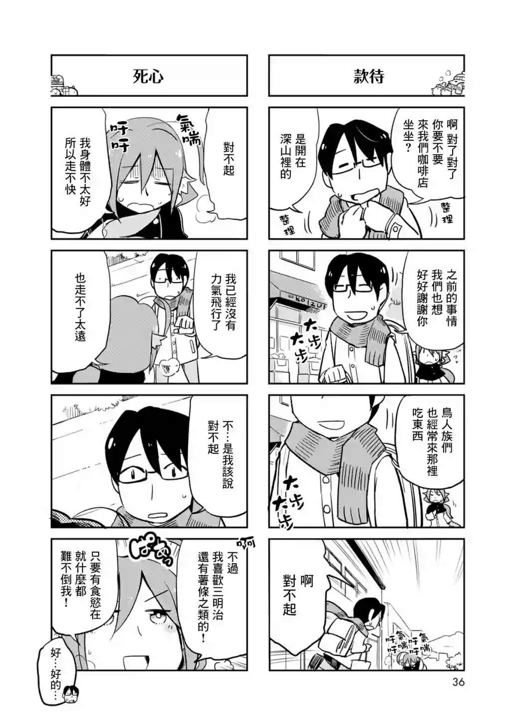 鸟娘咖啡第27话