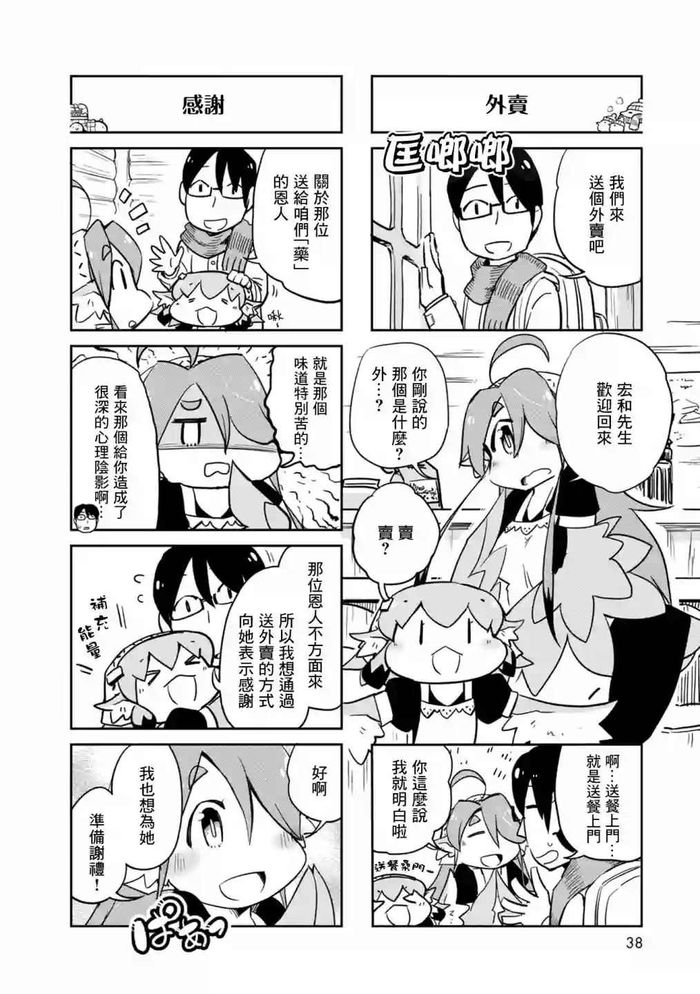 鸟娘咖啡第27话