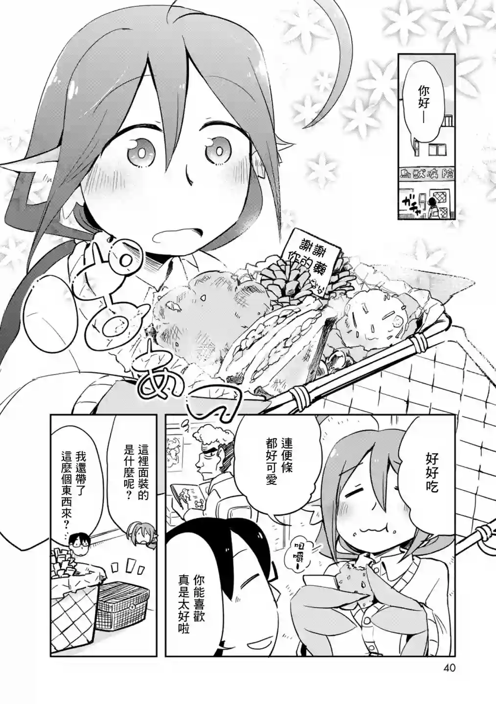 鸟娘咖啡第27话