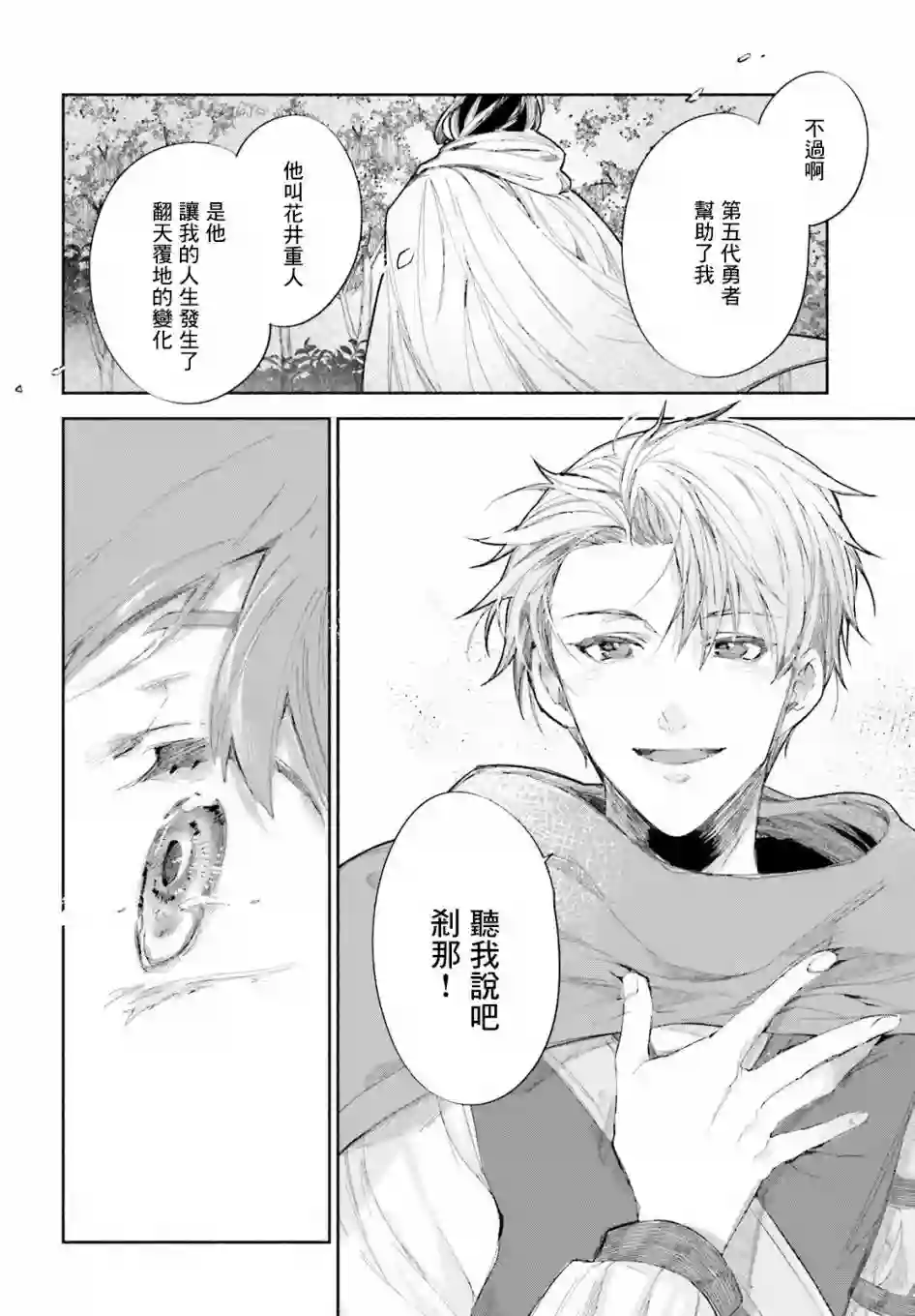 刹那的风景第01话