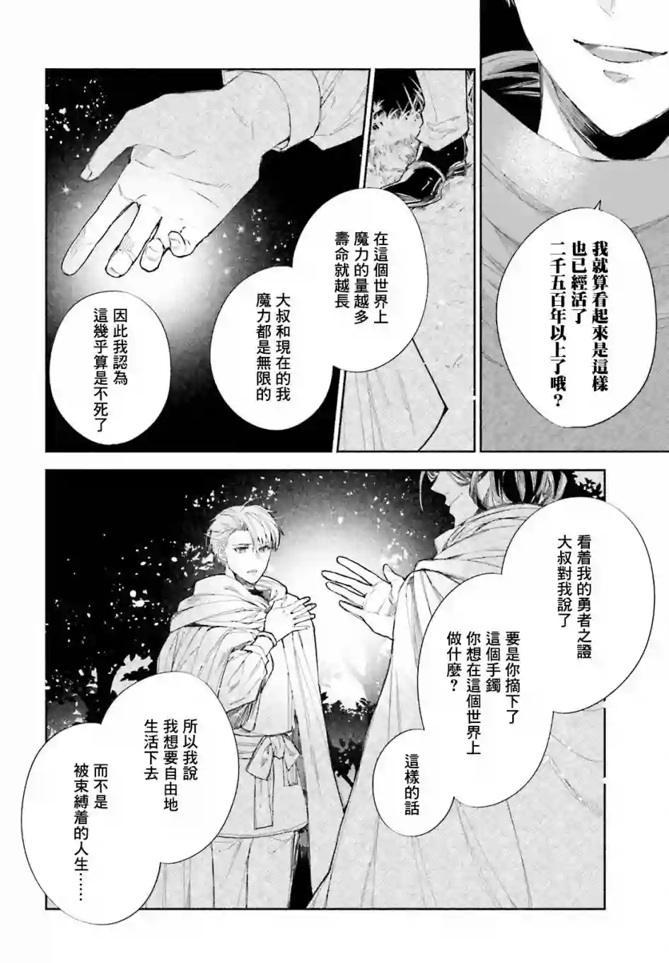 刹那的风景第01话