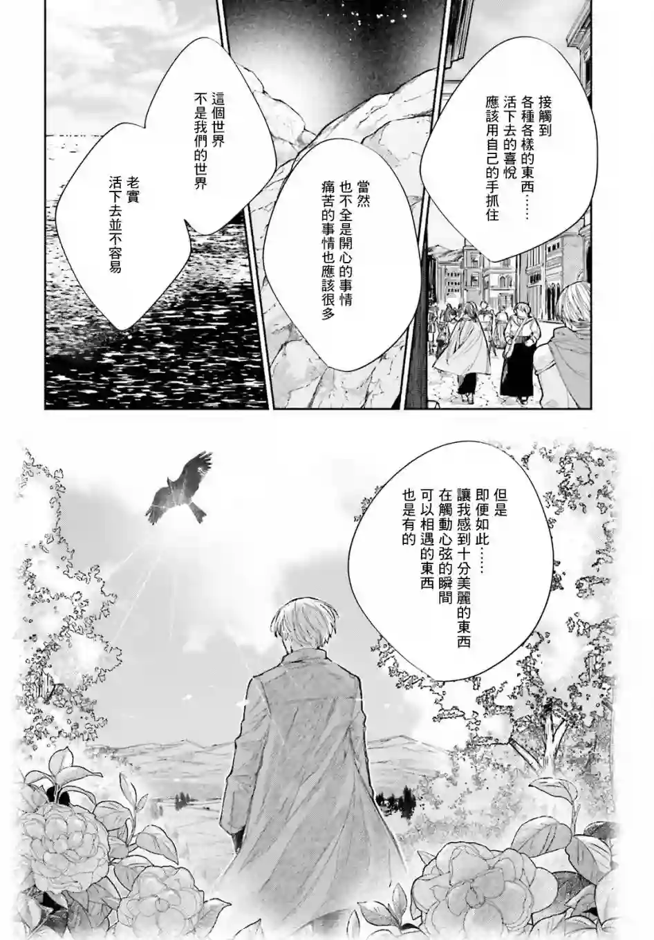 刹那的风景第01话