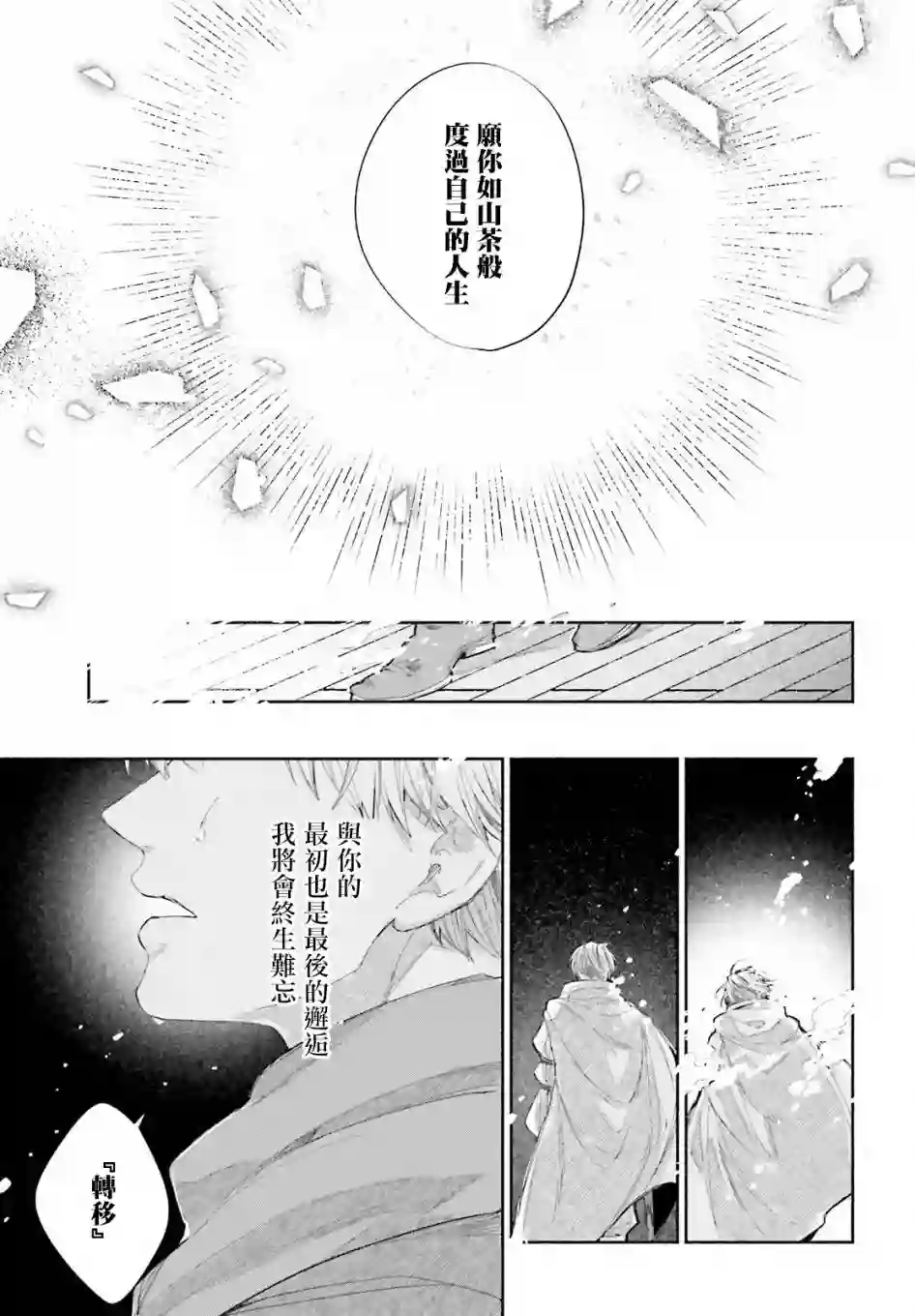 刹那的风景第01话