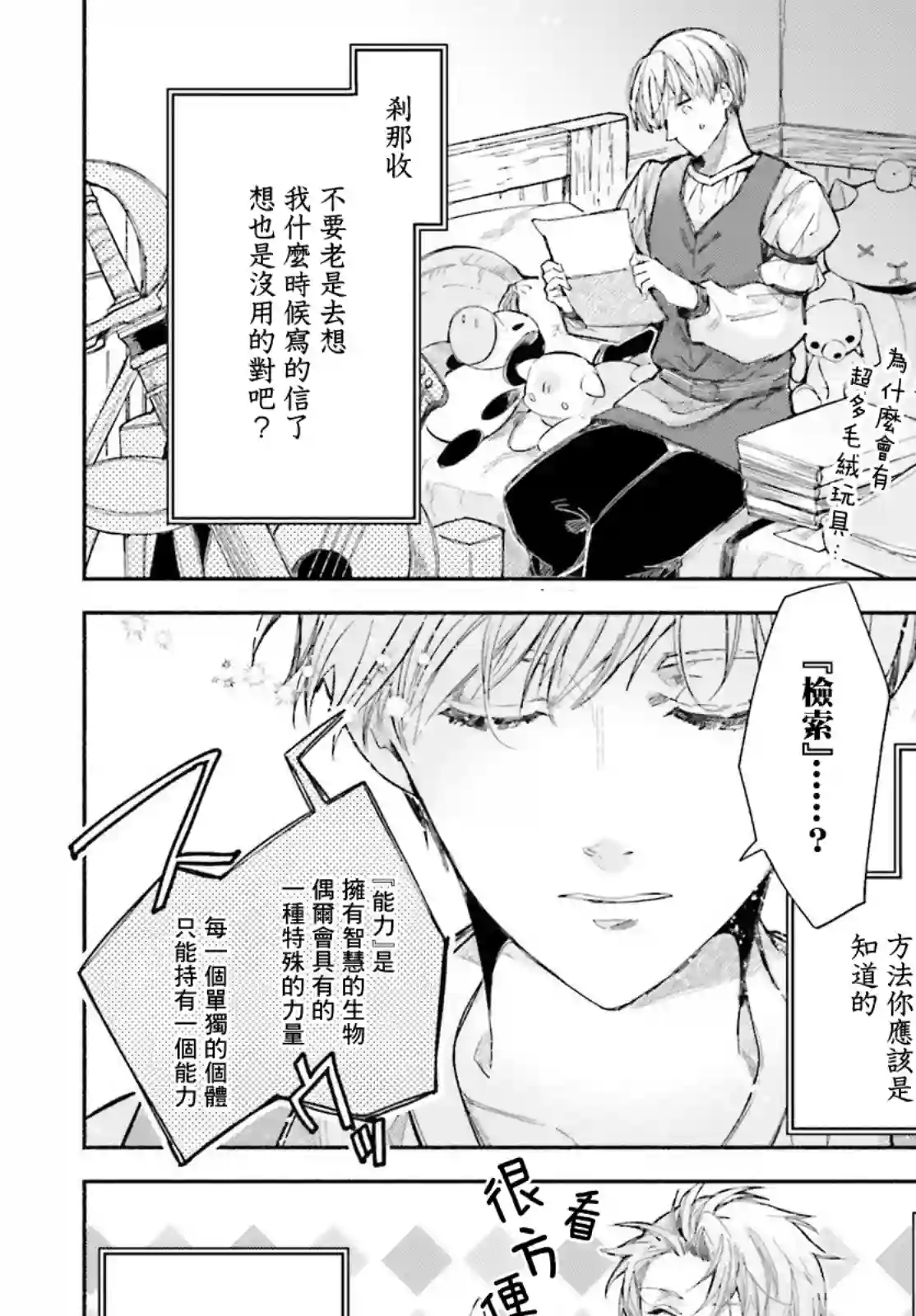 刹那的风景第02话