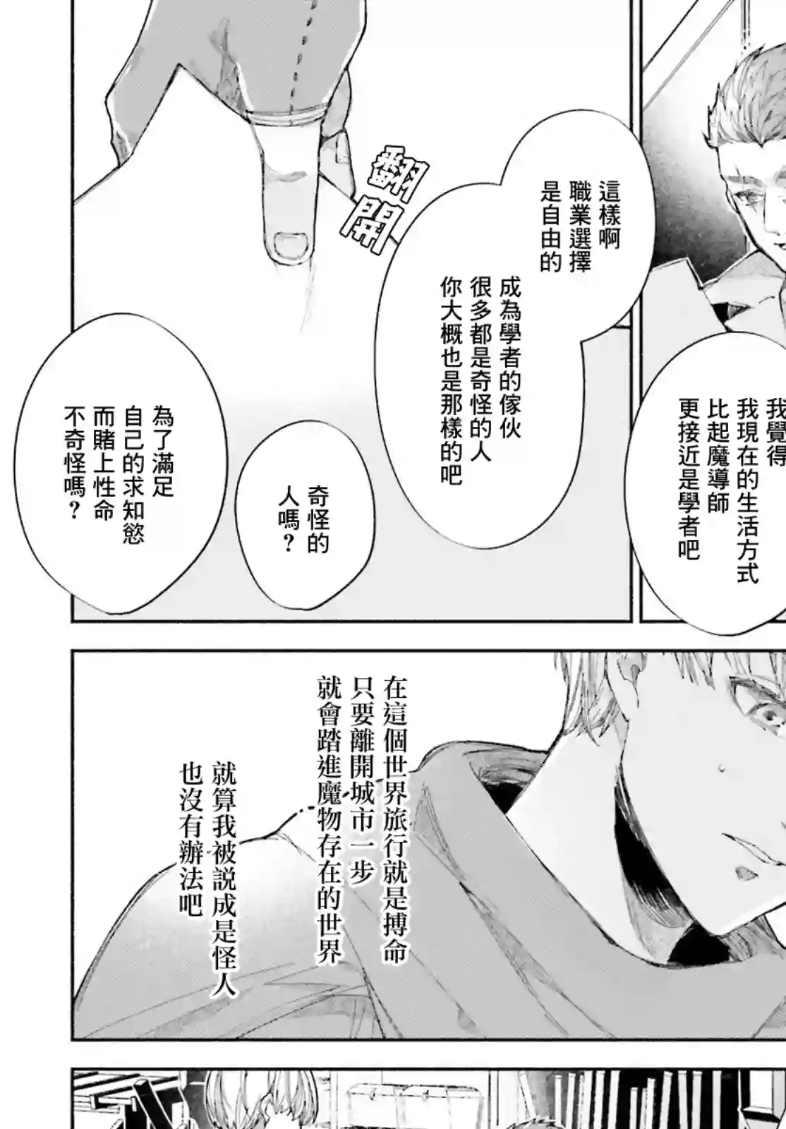 刹那的风景第02话
