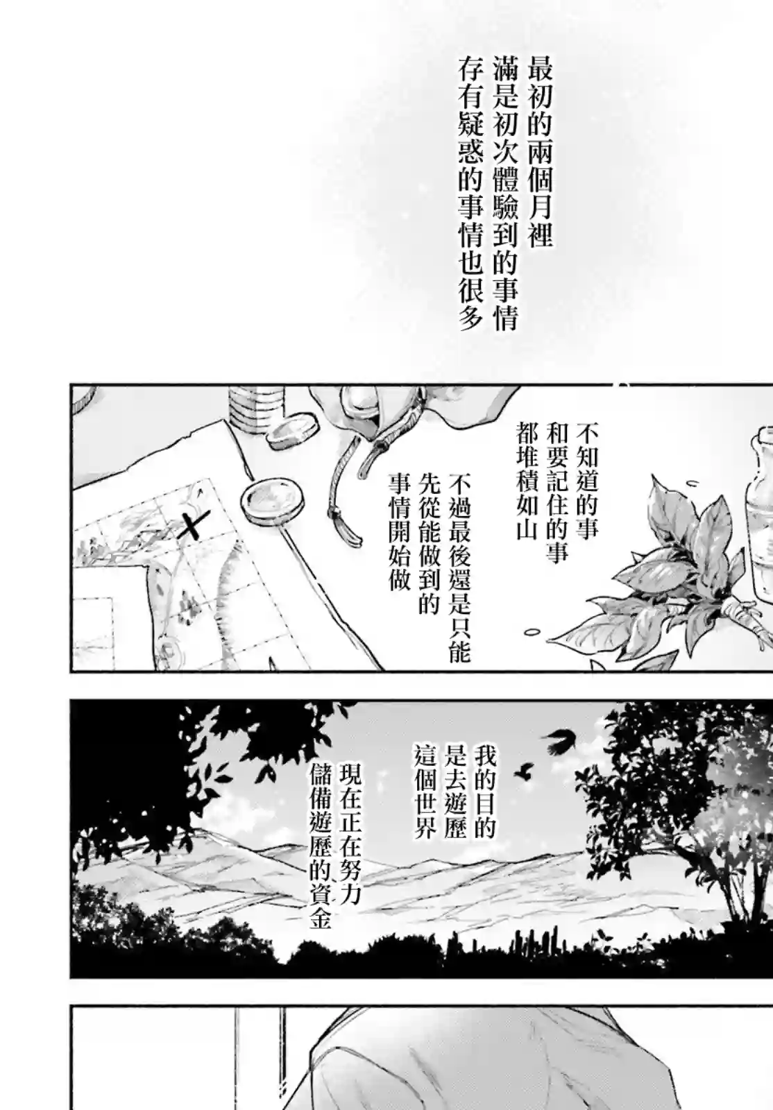 刹那的风景第02话
