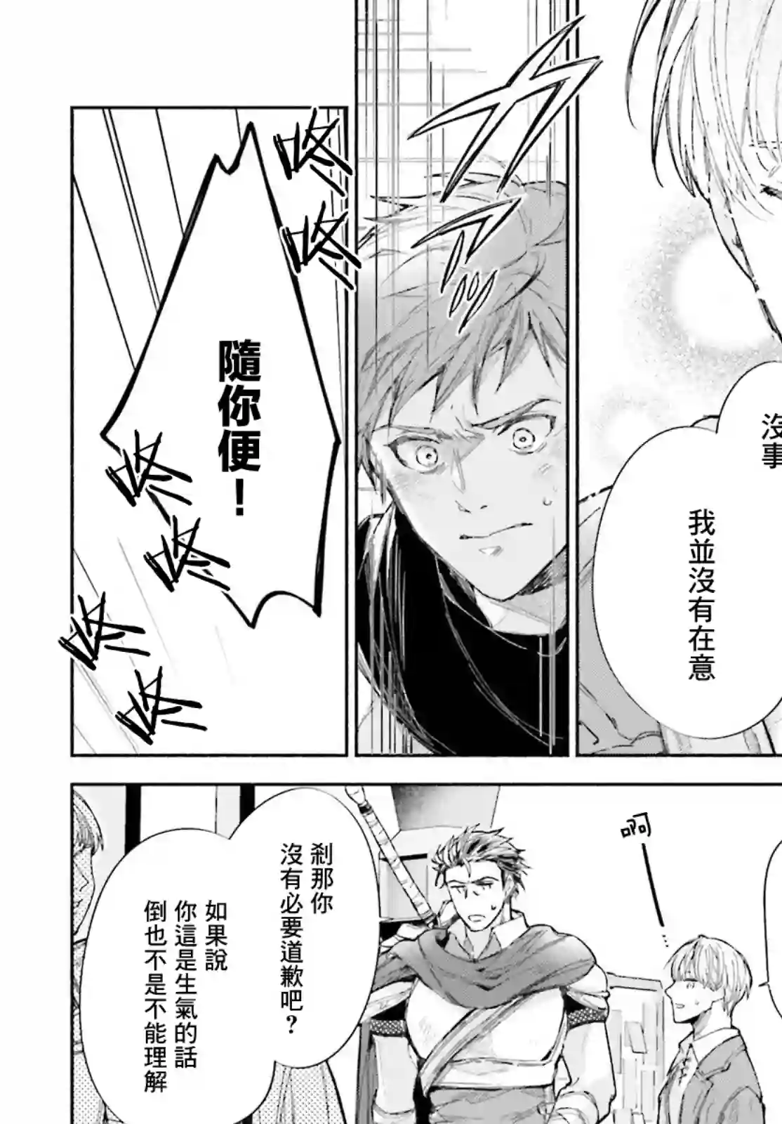 刹那的风景第02话