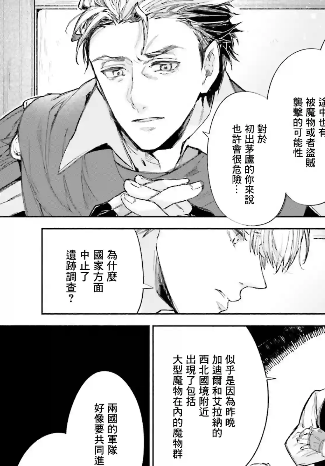 刹那的风景第02话