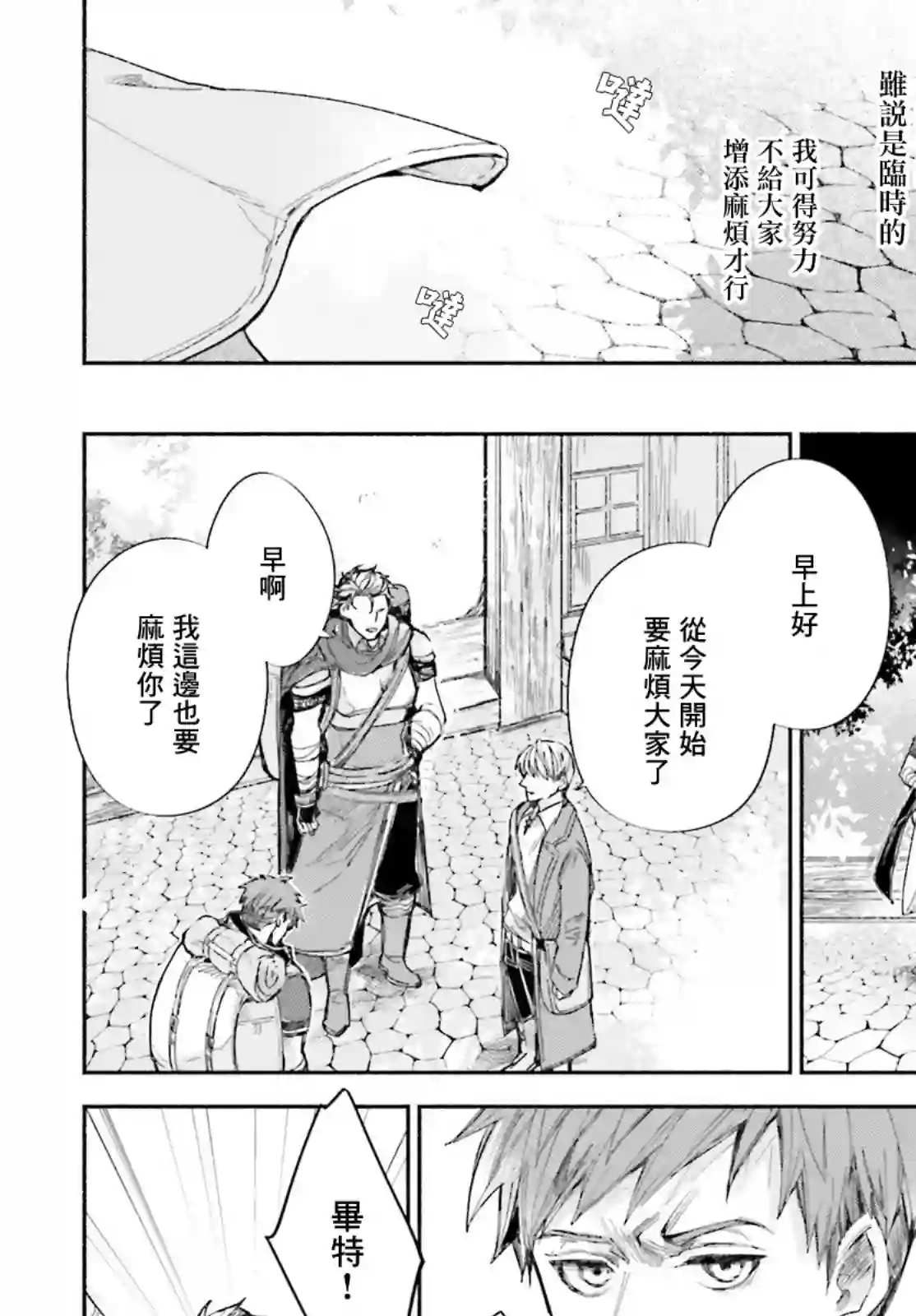 刹那的风景第02话