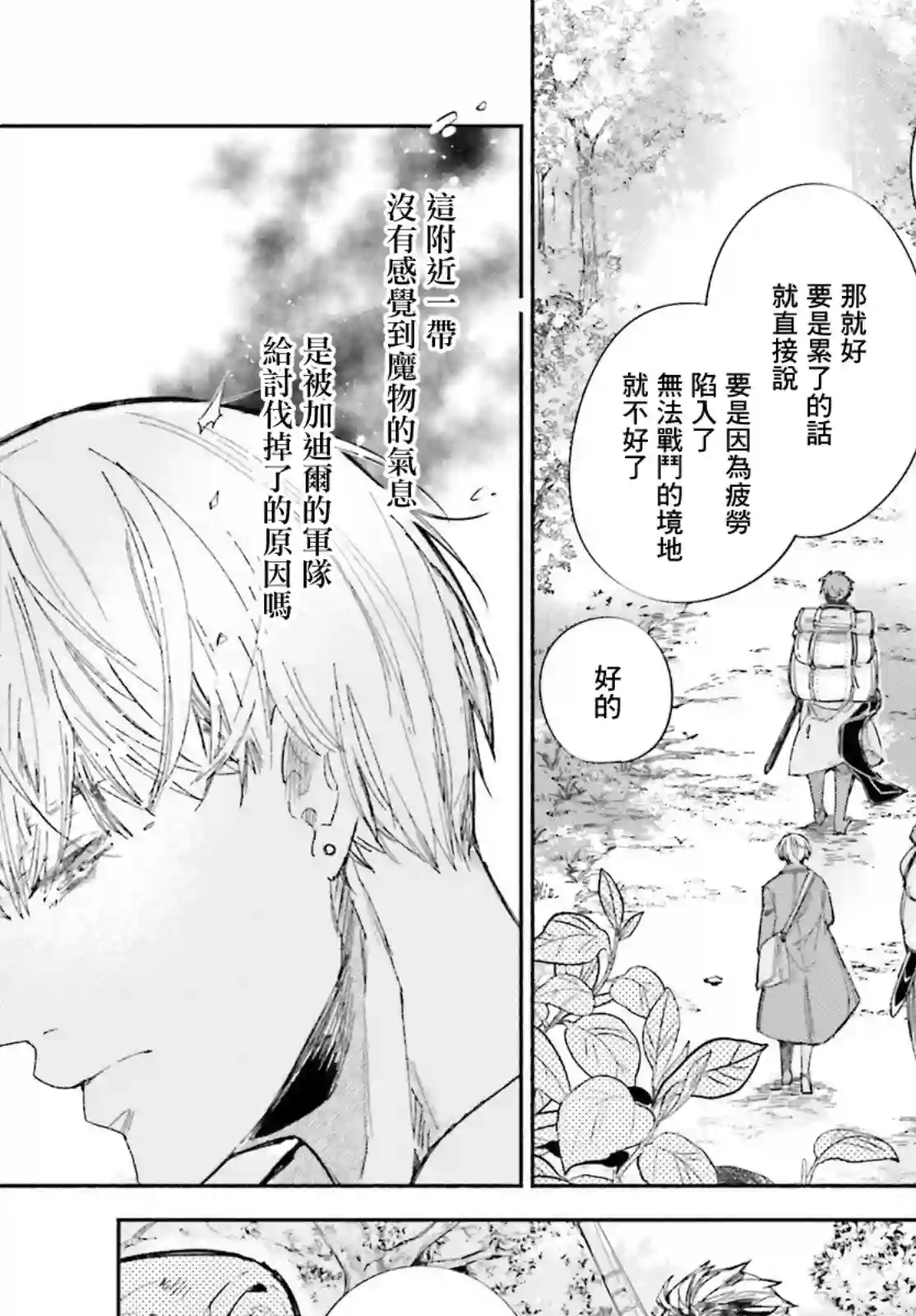 刹那的风景第02话