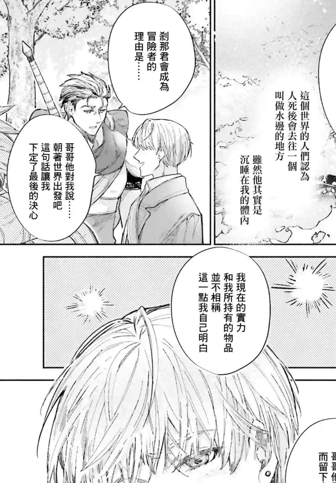 刹那的风景第02话