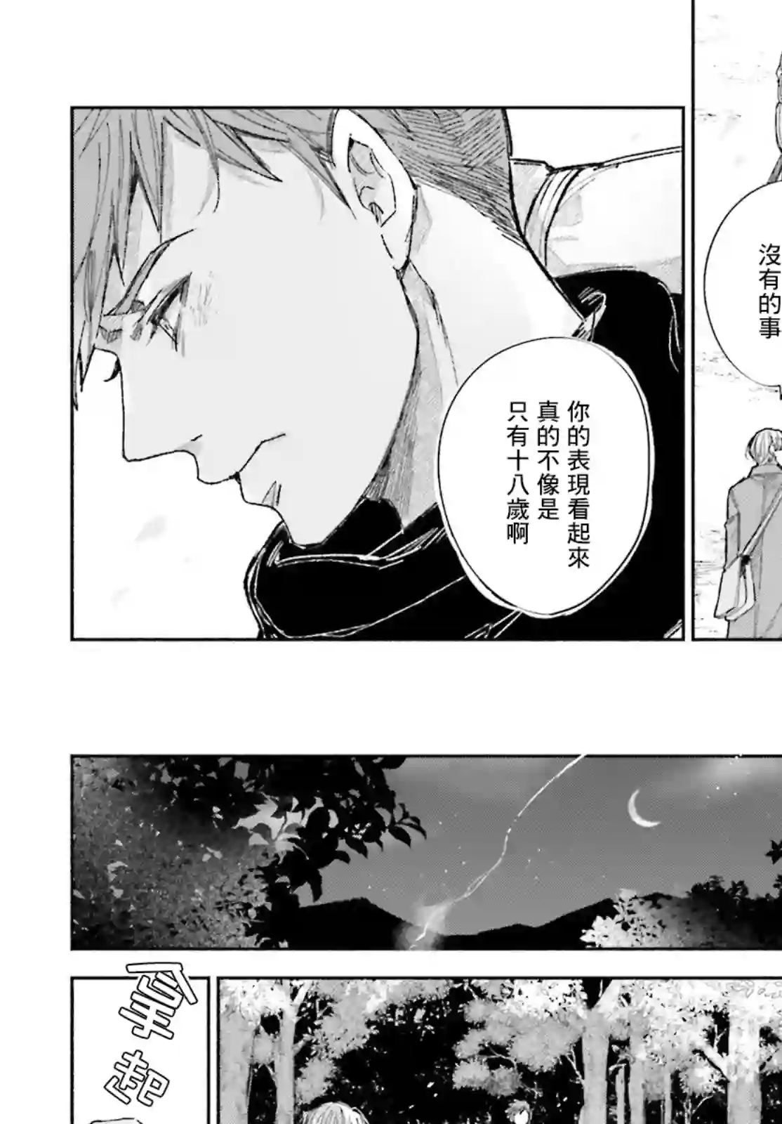 刹那的风景第02话
