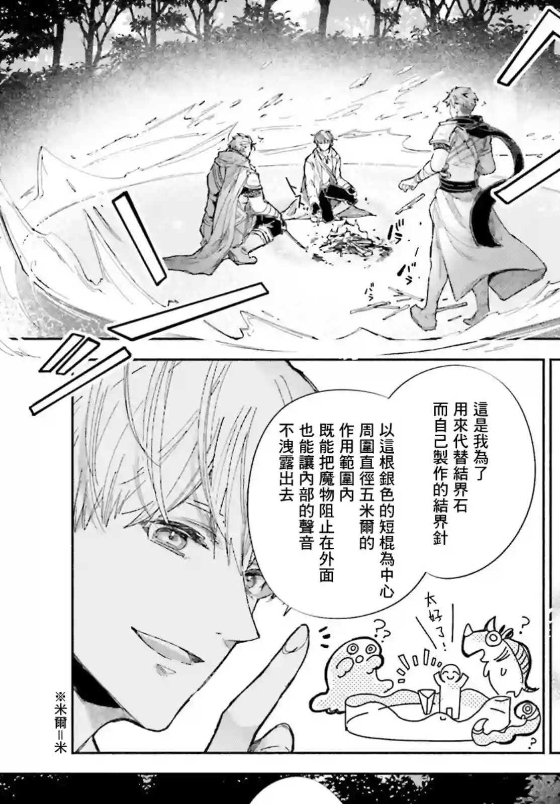 刹那的风景第02话