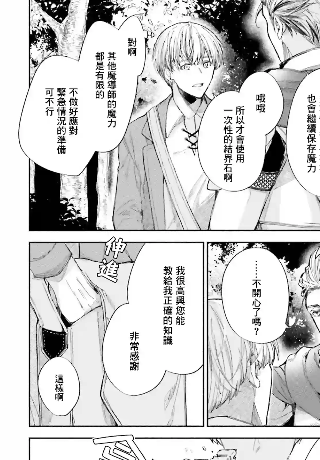刹那的风景第02话
