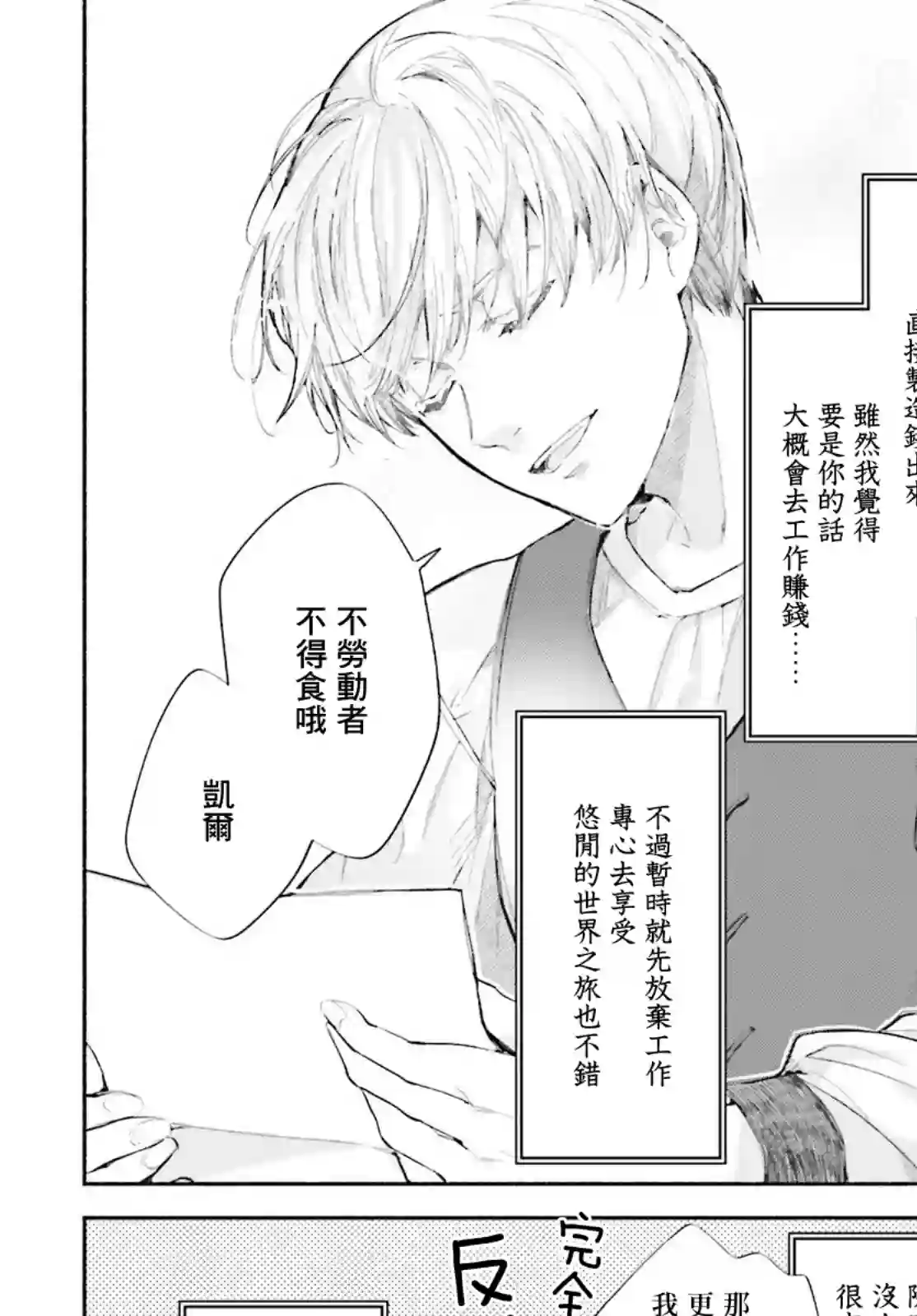 刹那的风景第02话