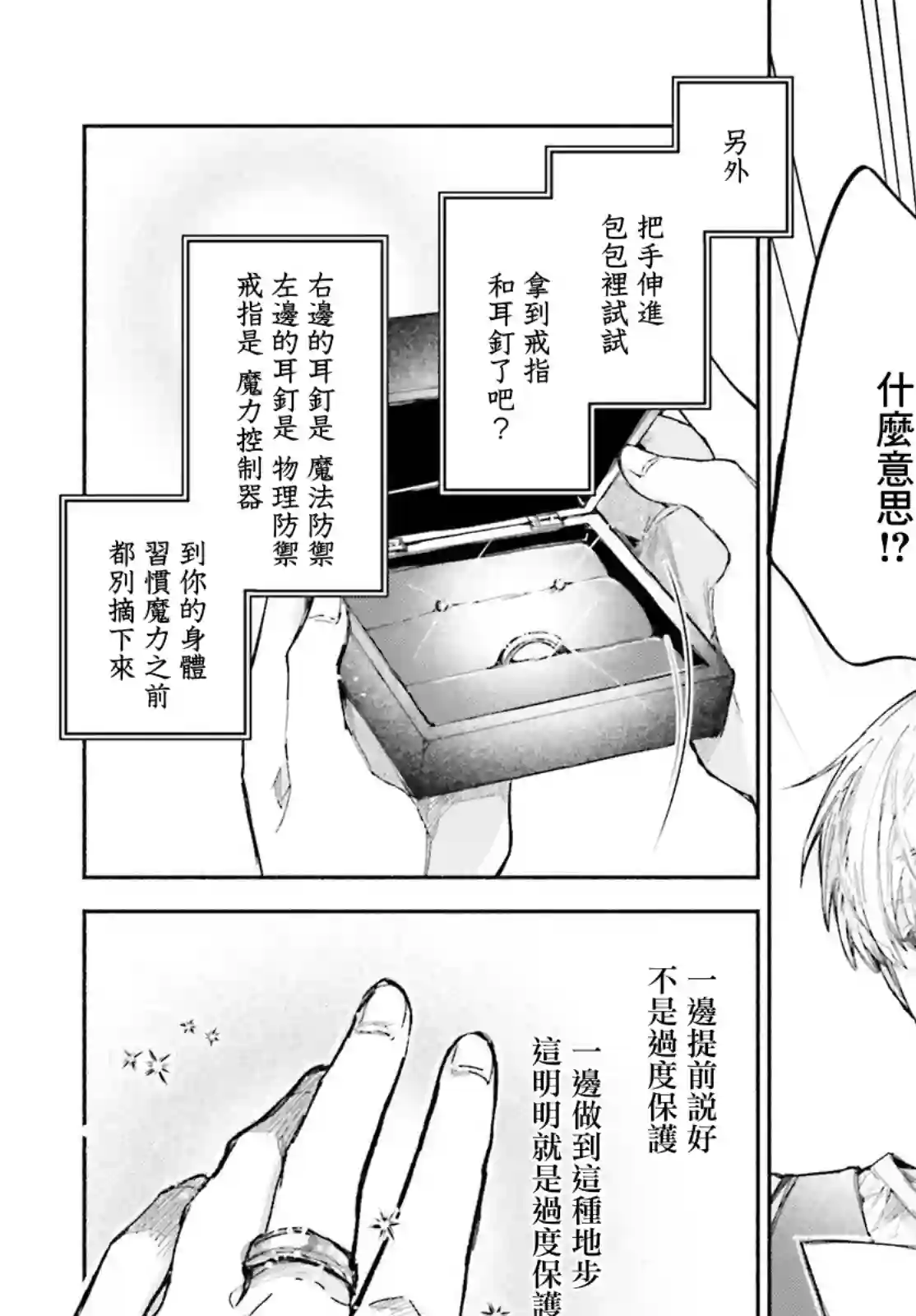刹那的风景第02话