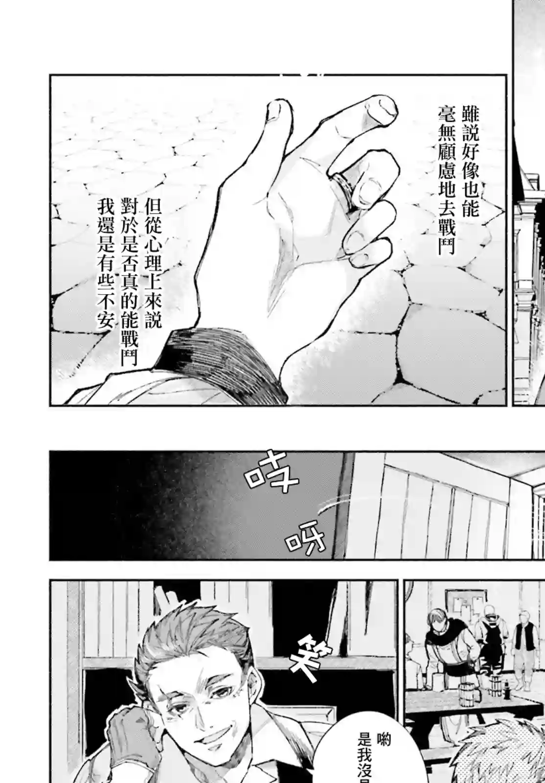 刹那的风景第02话