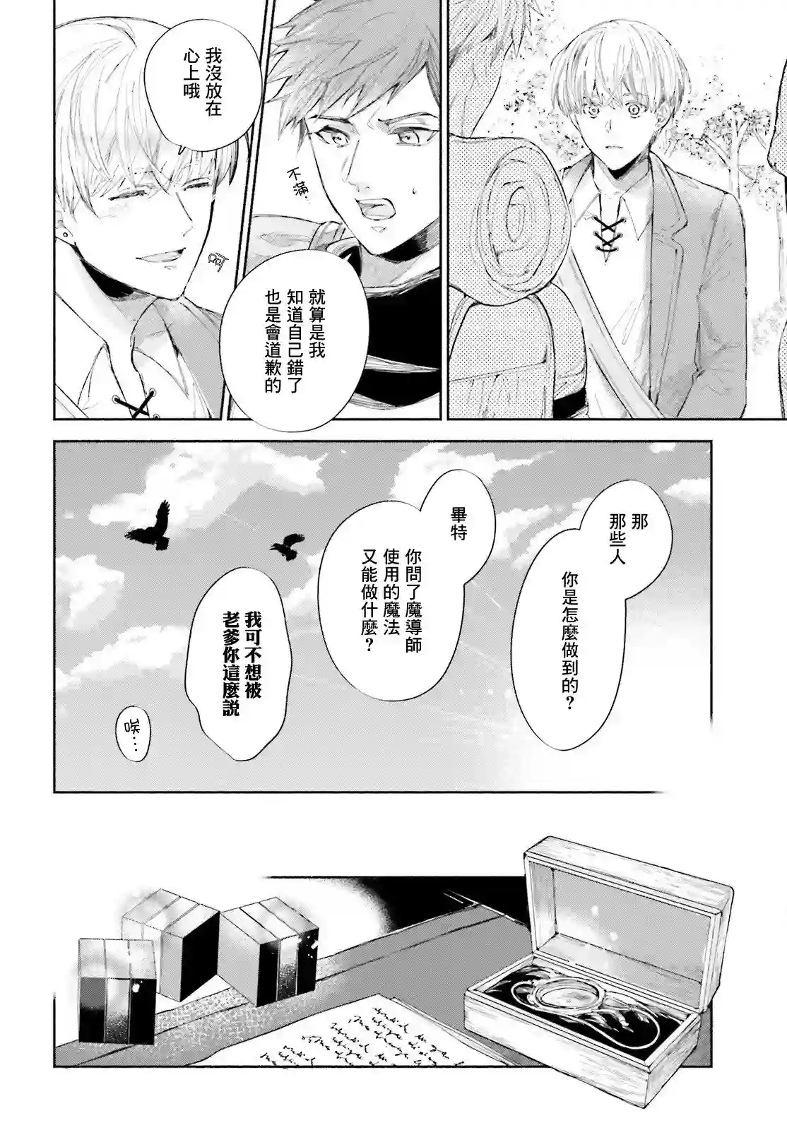 刹那的风景第03话