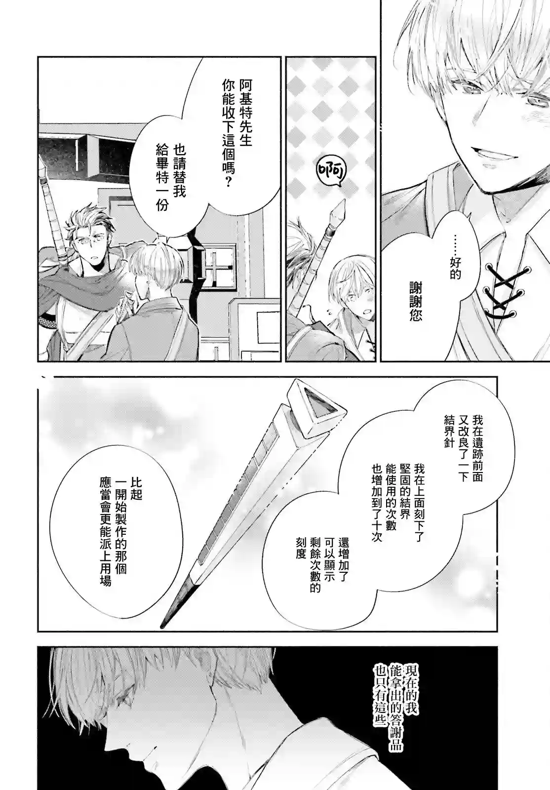 刹那的风景第03话