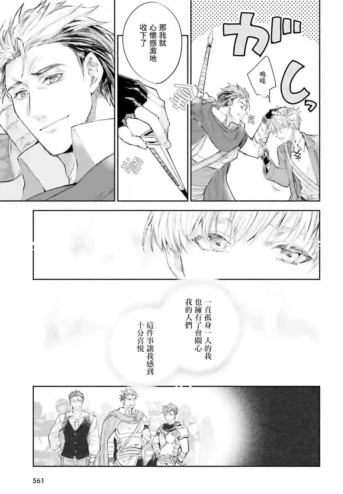 刹那的风景第03话