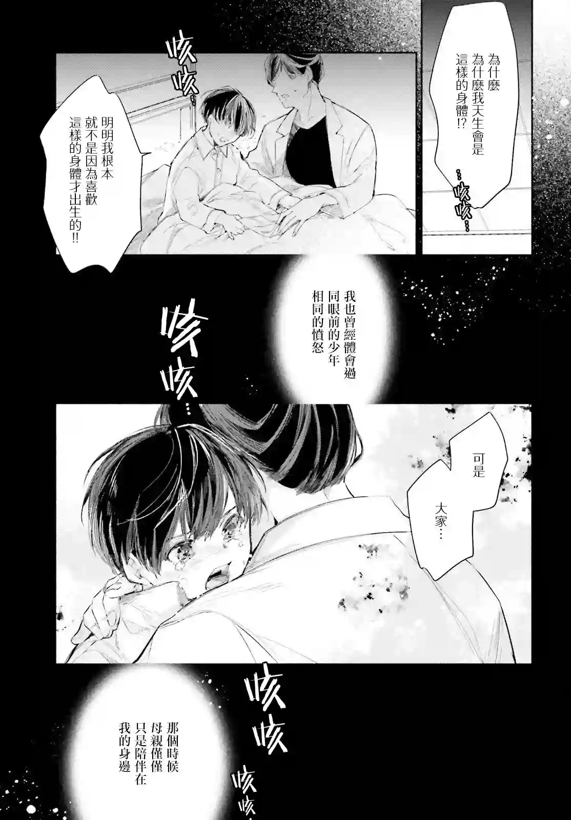 刹那的风景第03话
