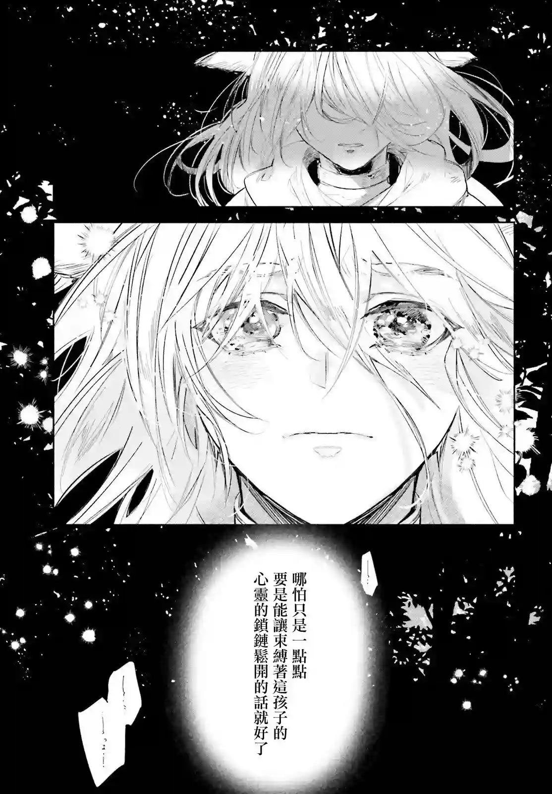 刹那的风景第03话